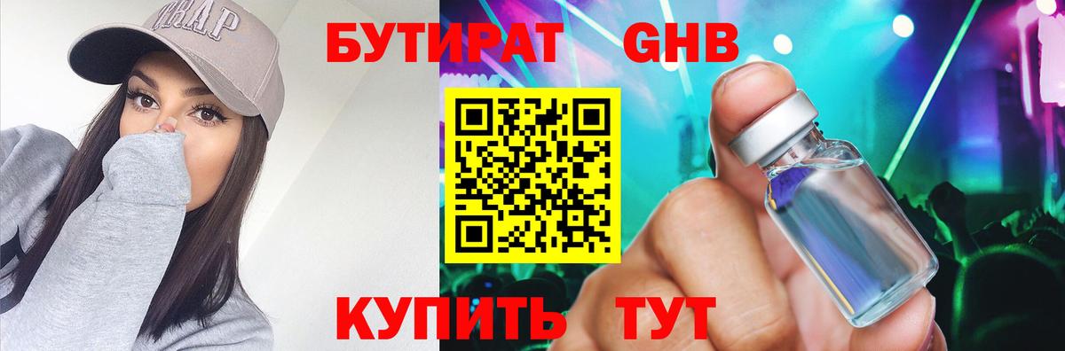 Бутират оксана Старая Русса