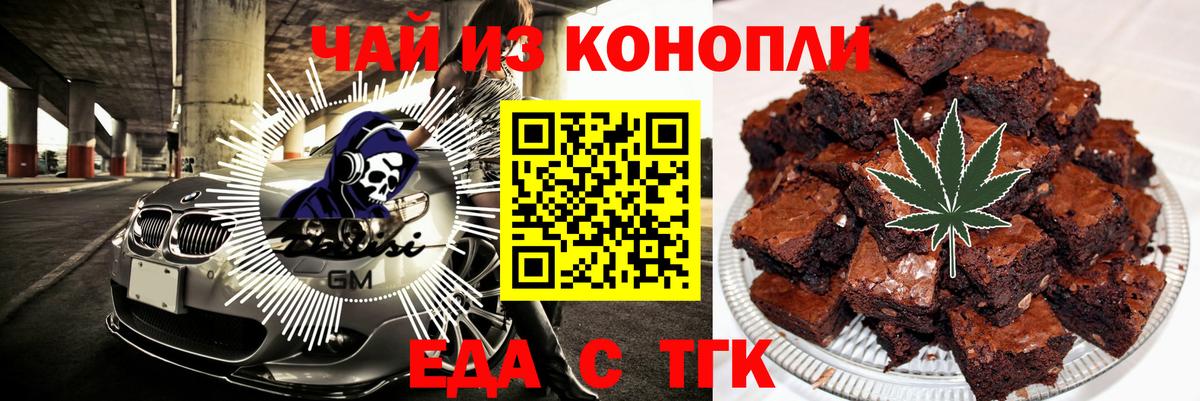 Еда ТГК марихуана  Вход с VPN  Старая Русса 