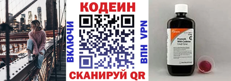 Codein Purple Drank  Старая Русса 