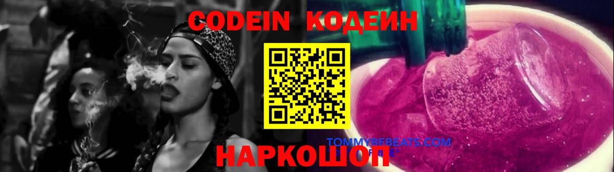 Кодеин напиток Lean (лин)  Вход с VPN  Старая Русса  наркотики  Кодеин напиток Lean (лин) 