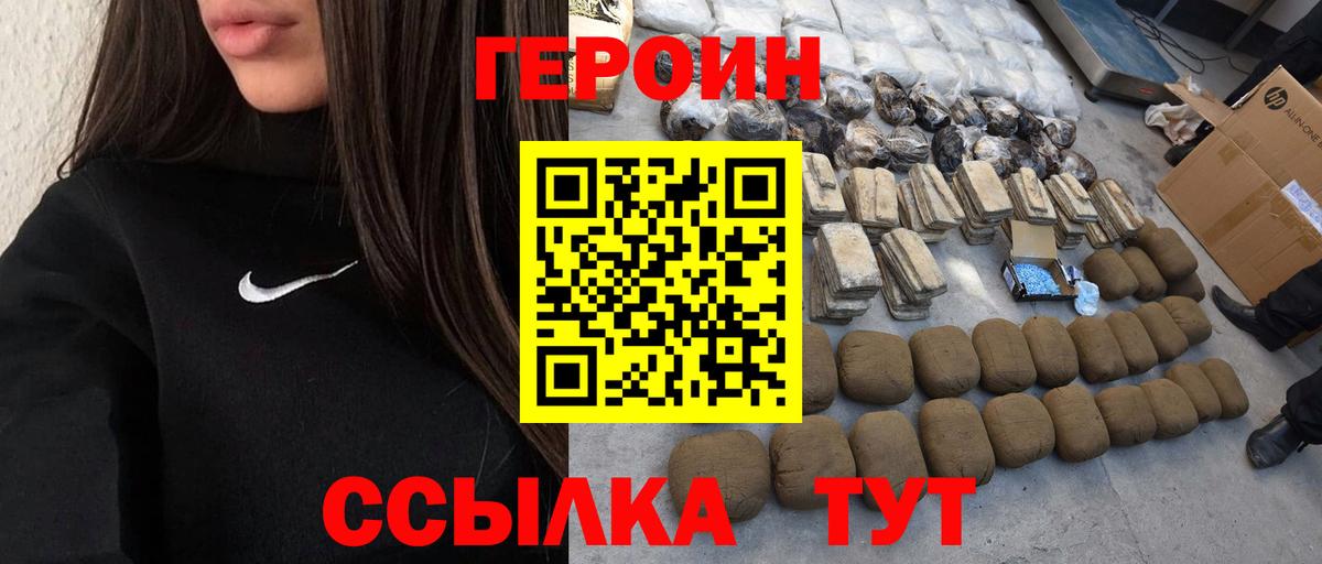 Героин  Героин хмурый  Вход с VPN  Старая Русса 