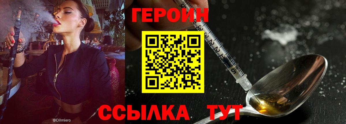 Героин белый Старая Русса