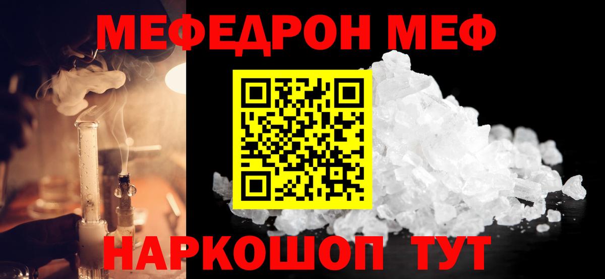 МЕФ  МЯУ-МЯУ мяу мяу  Старая Русса  Вход с VPN  как найти наркотики  МЯУ-МЯУ mephedrone  Меф 