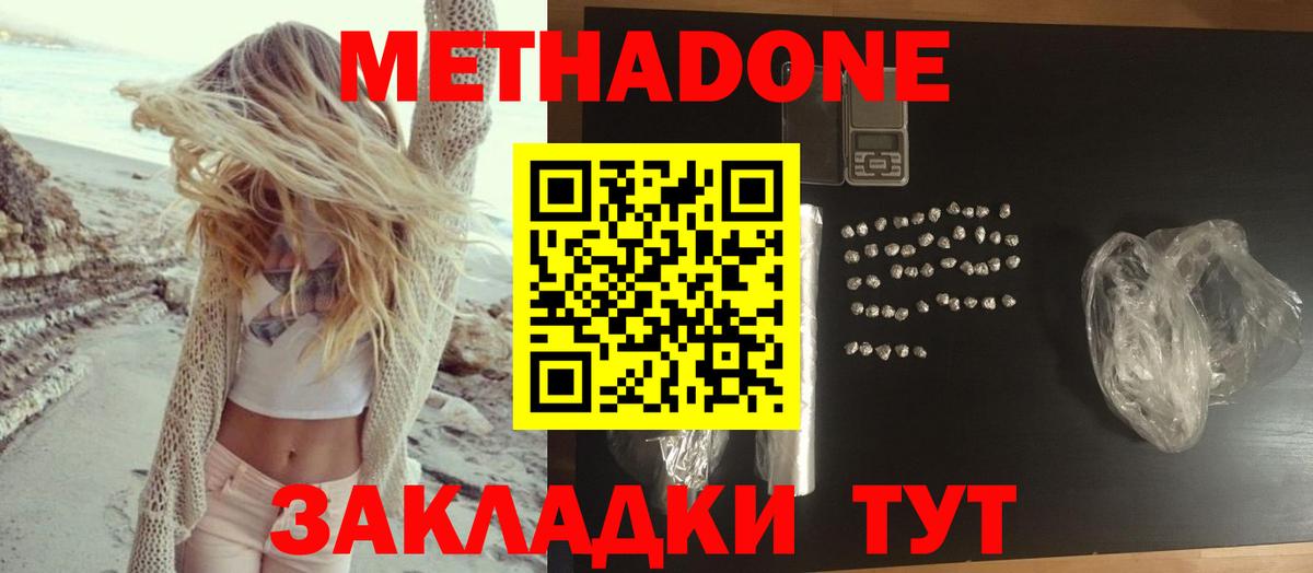 Метадон белоснежный Старая Русса