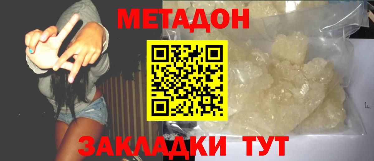 Старая Русса  Метадон кристалл  Вход с VPN 